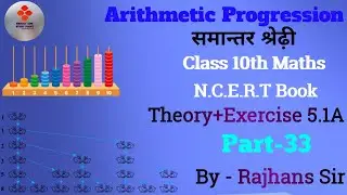 Arithmetic progression Class 10 N.C.E.R.T Math theory +exercise 5.1 question no. 1 all