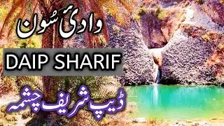 Soon Valley Daip Sharif|Deep Sharif waterfall in Soon Valley|Daep Sharif kufri|Daip shareef chashma