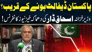 Pakistan Default Risk | Ishaq Dar Important News Conference | 19 Nov 2022 | Neo News