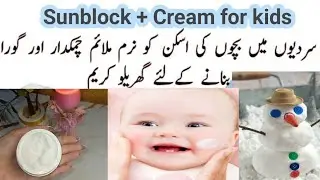 .DIY Zinc Oxide Cream+ sunblock for Kids | Rash & Dry Skin Remedy| Natural Winter Skin Protection