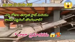 Shuttering removal time for slab| Deshuttering |Stripping of Formwork