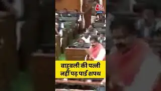 JDU विधायक Vibha Devi को शपथ पत्र पढ़ने में दिक्कत हुई, #aajtak #news  #shorts #viral