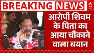 Kanpur Accident: लैम्बॉर्गिनी कांड में आरोपी Shivam Mishra के पिता का बयान | Lamborghini Case