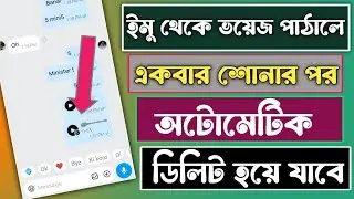 imo voice message automatic delete.imo voice message automatic delete