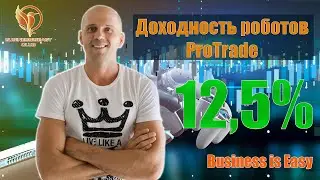 Какая доходность робота ProTrade