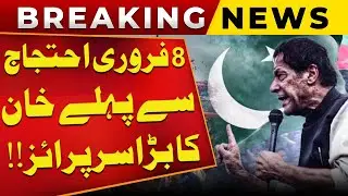 Imran Khan&rsquo;s Big Surprise Before the February 8 Protest! Omer Ayub&rsquo;s Shocking Statement