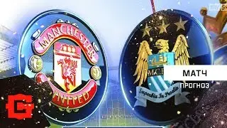Manchester United - Manchester City (International Champions Cup) ⚽ FIFA 17