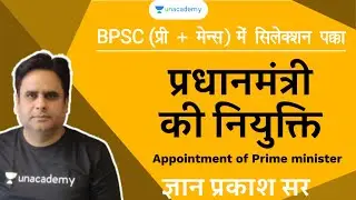 Appointment of Prime Minister in Hindi for BPSC Prelims and Mains | Polity in Hindi for BPSC