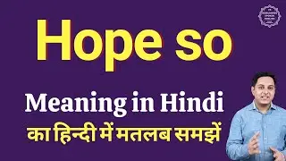 Hope so meaning in Hindi | Hope so ka kya matlab hota hai