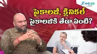 Psychology and Clinical Psychology | Dr Vinod Kumar @life.sakshi