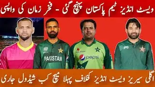Pakistan vs West Indies 2025 | Wi Tour Pak 2025 | Schedule | Pak vs Wi 1st Match | Fakhar Back