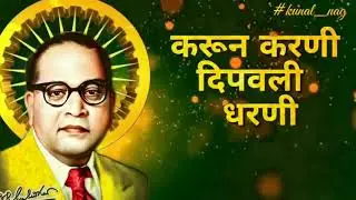 Aandherya vastit bhiman lavalay diva song status