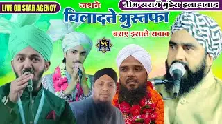 Jashne Wiladate Mustafa Wa Baraye Isale Sawab | Neem Sarayan Mundera Ald | Live Star Agency