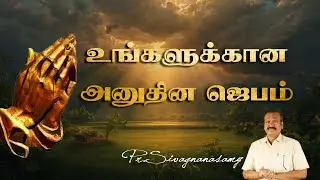 உங்களுக்கான அனுதின ஜெபம் | 24 Jan'26 | Pr.Sivagnanasamy|#UngalukkaanaAnudhinaJebam