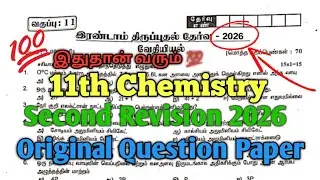 11th Chemistry Second Revision Exam 2026 Question Paper Tamil Medium 