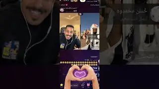 بث تيك توك مشاري وسعود القحطاني ضحكككك😂😂😂😂😂يحسبونه محتاج بالشارع😭😭#مشاري #سعود_القحطاني