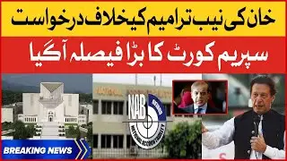 Imran Khan Big Action | NAB Amendments Case | Supreme Court Big Decision | Breaking News