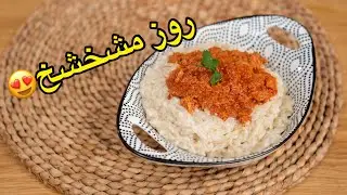 اسرع و الذ وصفة ارز اقتصادية توجد فأقل من نصف ساعة 😍