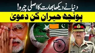 The World Witnessed India's True Face! Shocking Claim from Poonch | Kashmir Digital