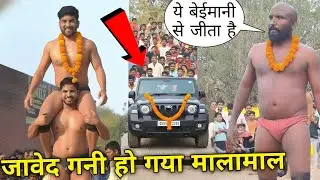जावेद गनी की खतरनाक कुश्ती 2026 ,, Javed Gani ki Kushti 2026 ,, New Kusti 2026 