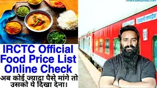 IRCTC Food Price List Online Check| IRCTC का Fix खाने की Price List ऑनलाइन चेक करें।