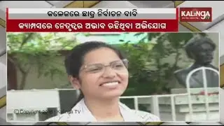 Demands To Hold Students' Union Elections In Odisha Colleges, Varsities Gain Momentum || KalingaTV
