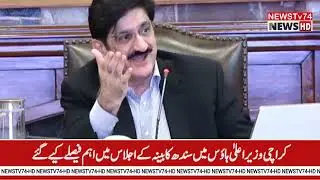 Important decisions were taken in the Sindh Cabinet meeting at the Chief Minister House in Karachi