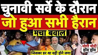 up election 2022 || public opinion || public opinion poll || up election 2022 public opinion || BJP