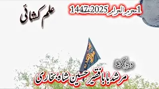 Alam Koshai || 1 Maharram 2025 || 1447h Gujar Khan || محرم الحرام