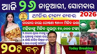 today's morning news odisha/26 january 2026/subhadra yojana online apply process/Odisha news today