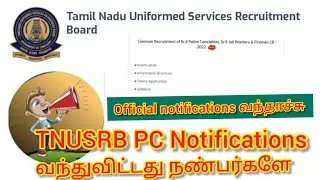 Tnusrb pc official notifications release2022. all candidate check the official notifications.