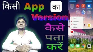 How To See App Version On Android | Kisi App Ka Version kaise Pata Karen