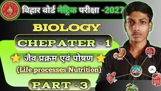 10th Biology Chapter 1 Class 10th || जैव प्रक्रम Class 10 | PART 3 या Lecture 3| Life Processes 