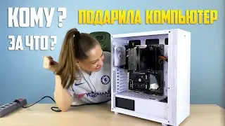 Сборка игрового ПК за 20000 рублей в 2021 году | Подарила ПК 15 летнему парню из деревни