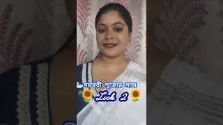 Saraswati Pujo Special Look 2💙🦢#hilight #viralvideos #follow #makeup #makeuptutorial #shorts #video