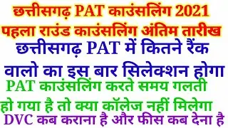 cg pat counselling 2021 || cg pat counselling form kaise bhare || cg pat counselling process || pat