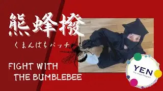 Fight with the Bumblebee 熊蜂撥（くまんばちバッチ）