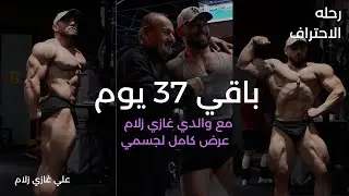 رحله الاحتراف - باقي ٣٧ يوم - اجمل ايام حياتي