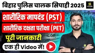 CSBC Bihar Police Driver Constable Recruitment 2025 | Notification Out | PET & PST Complete Details