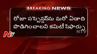 Privilege Committee Submits Report to Speaker || Roja Suspension || NTV