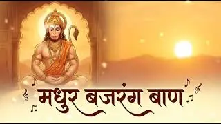Shree Hanuman Chalisa; Ashtak, Bajrang Baan #hanumanchalisa 