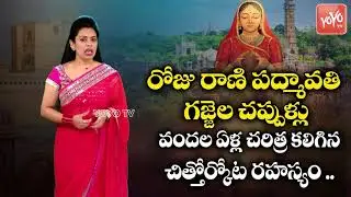 Rani Padmavathi Real Story ( Biography ) | Beauty Queen | History | Story In Telugu | YOYOTV Channel