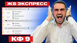 2 ЖБ экспресса на ФУТБОЛ из 4-и событий. Прогнозы на футбол. Ставки на спорт.