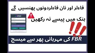 FBR sending message on Bank Transections | Bank sharing information with FBR | Limit of Transections