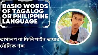 Some basic words of Tagalog or Philippines Language