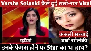 Varsha Solanki/Varsha Solanki Biography/Varsha Solani Lifestyle/Varsha Solanki Lifestory