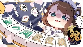 【#雀魂 雀聖2】ラスバーゲンセール中です【段位戦/神野莉子】