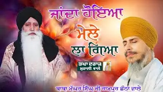 Baba Magar Singh Ji Khalsa Rampur Chanaa @TAPADRAJMOHALIWALE 7087890049