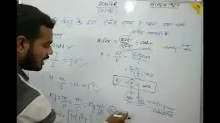 General Science Power, what is power for railway science, SSC,