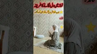 namaz mein dil lagane ka tarika#trending #viralshort